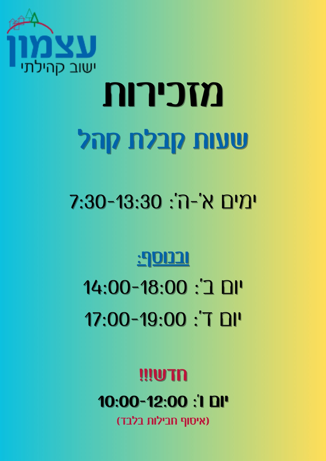 הודעה ממשפחת  ענב